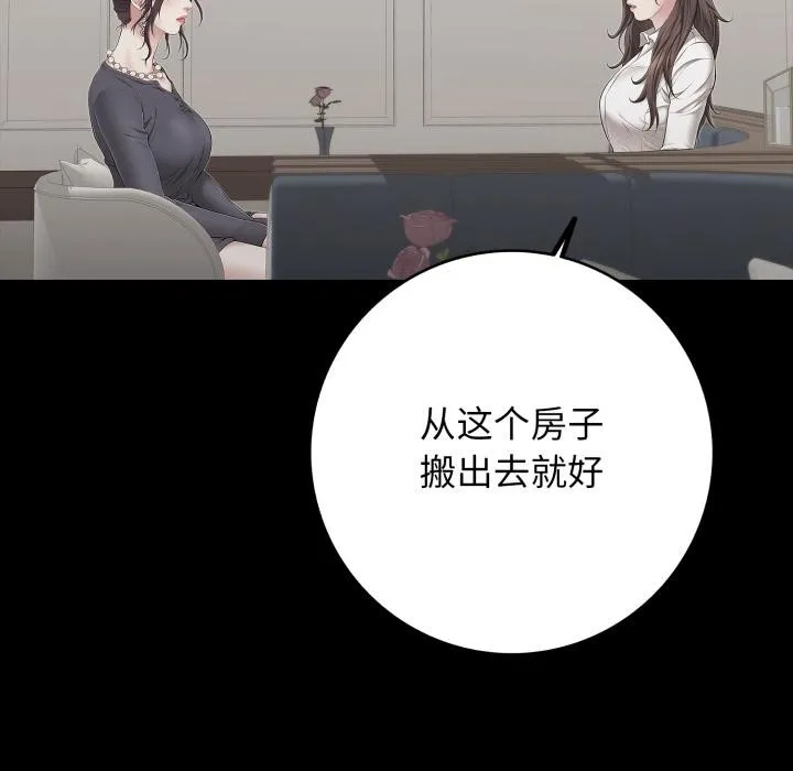 再爱我一次 第46話 第216页