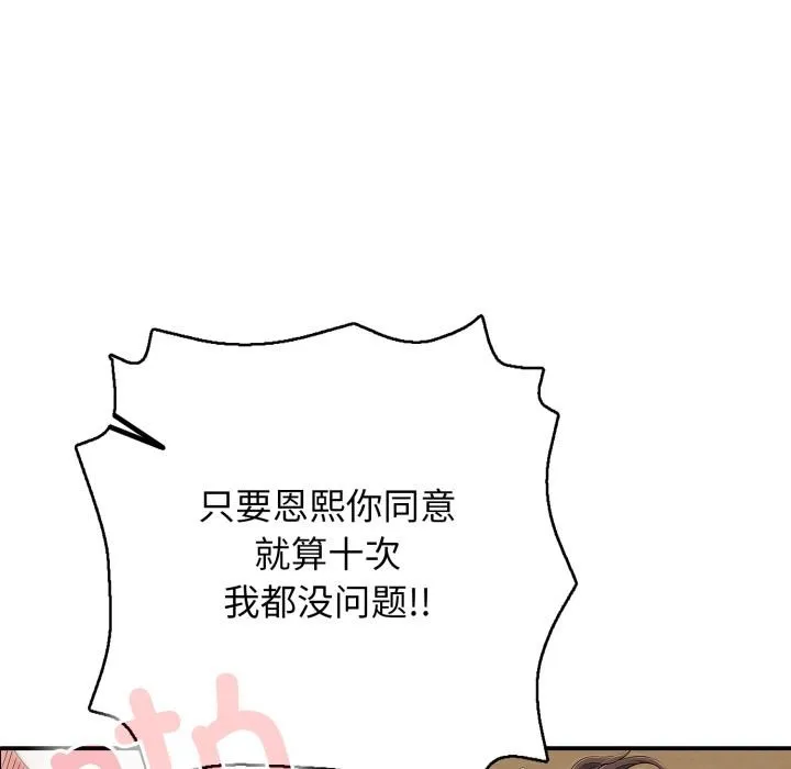 再爱我一次 第46話 第277页