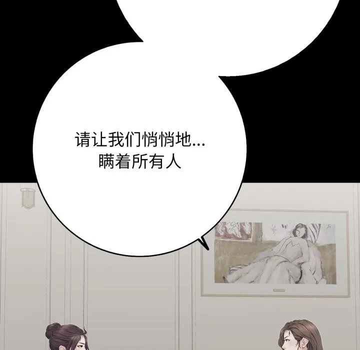再爱我一次 第46話 第215页