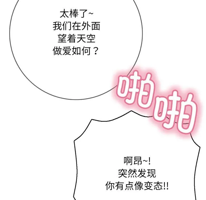 再爱我一次 第46話 第300页