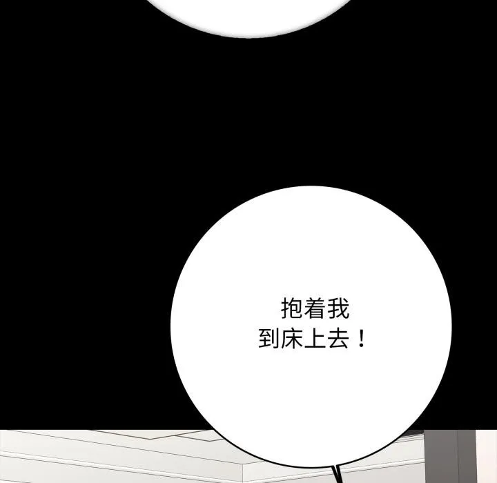 再爱我一次 第46話 第194页