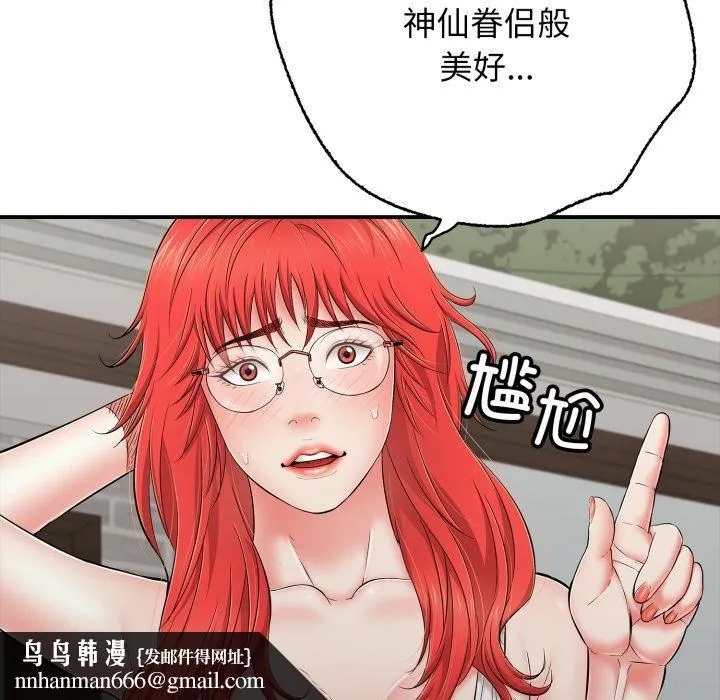 再爱我一次 第46話 第153页