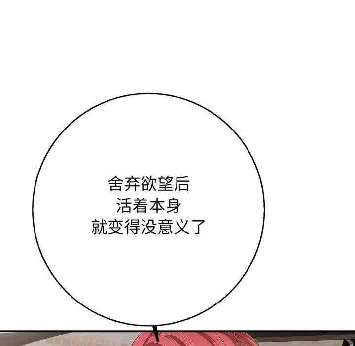 再爱我一次 第46話 第187页