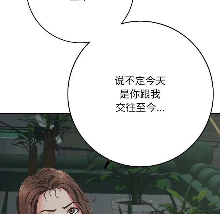 再爱我一次 第46話 第40页