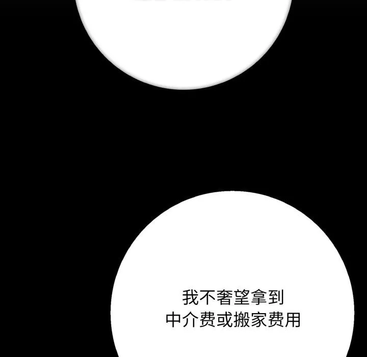 再爱我一次 第46話 第214页