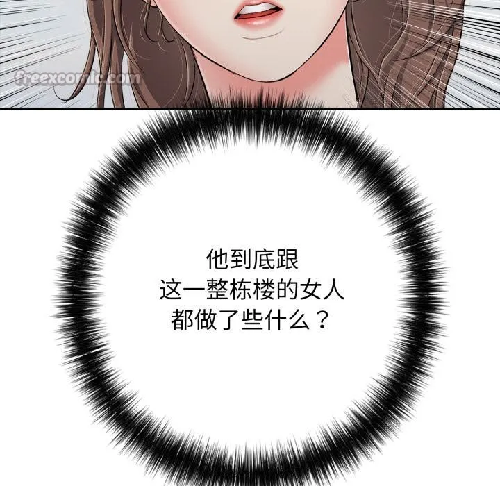 再爱我一次 第46話 第156页