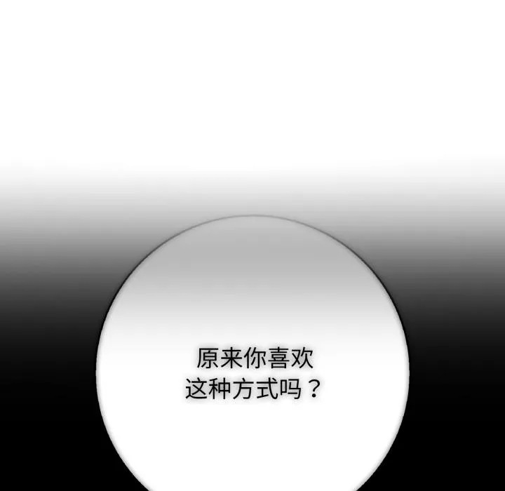 再爱我一次 第46話 第193页
