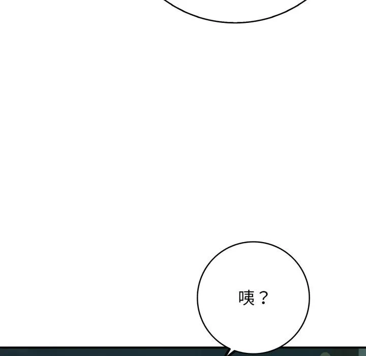 再爱我一次 第46話 第23页