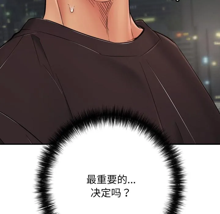 再爱我一次 第46話 第45页