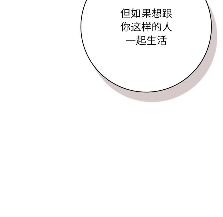 再爱我一次 第46話 第266页