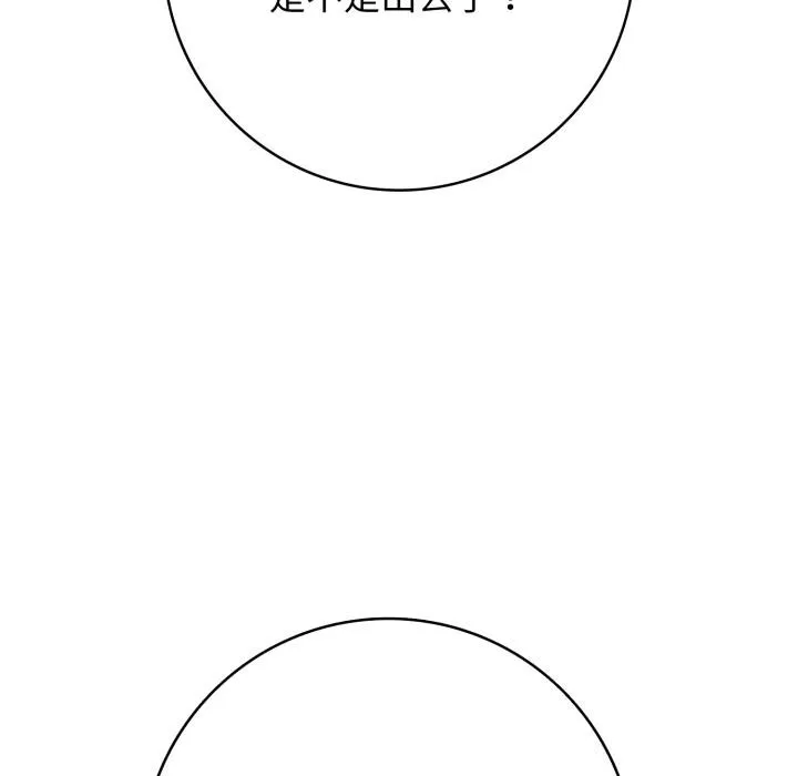 再爱我一次 第46話 第149页