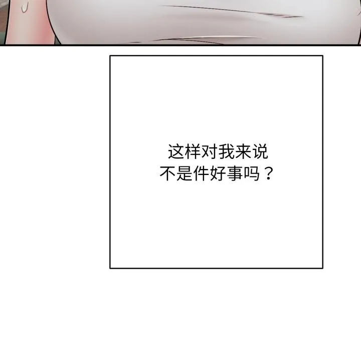 再爱我一次 第46話 第164页