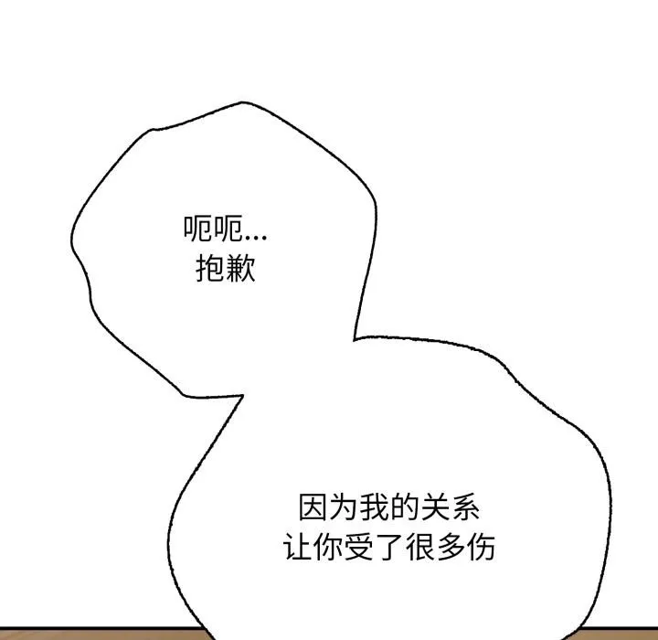 再爱我一次 第46話 第256页