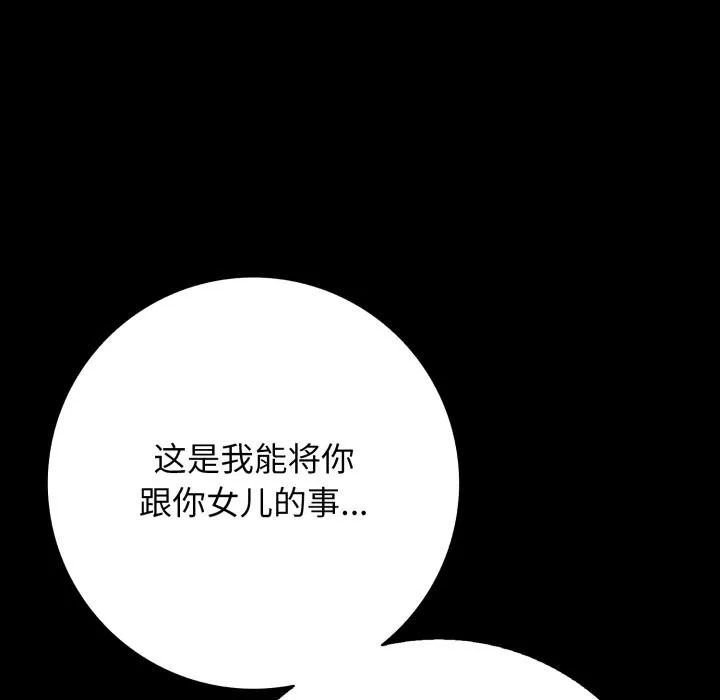 再爱我一次 第46話 第217页