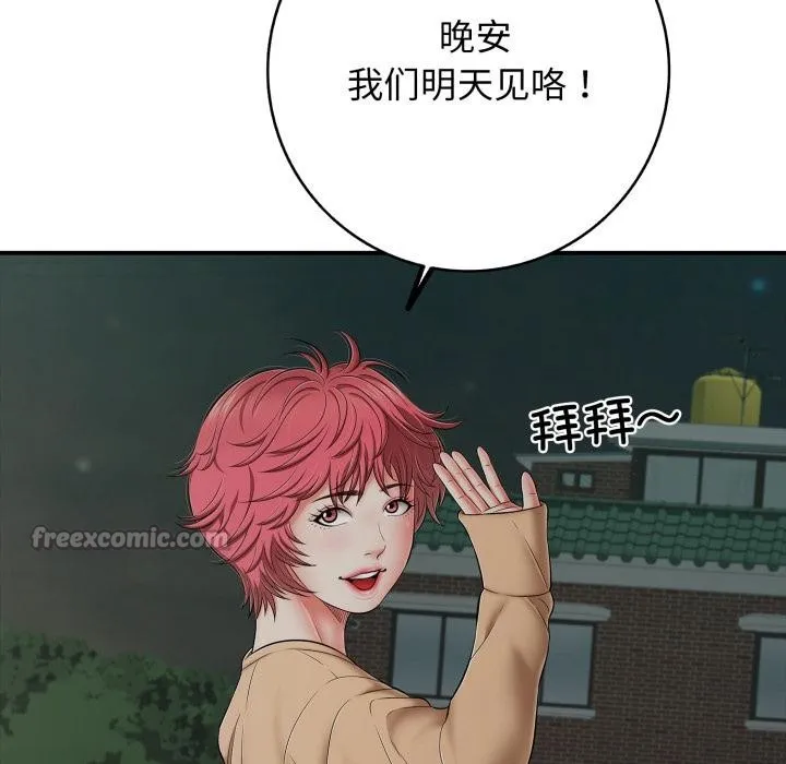再爱我一次 第46話 第13页