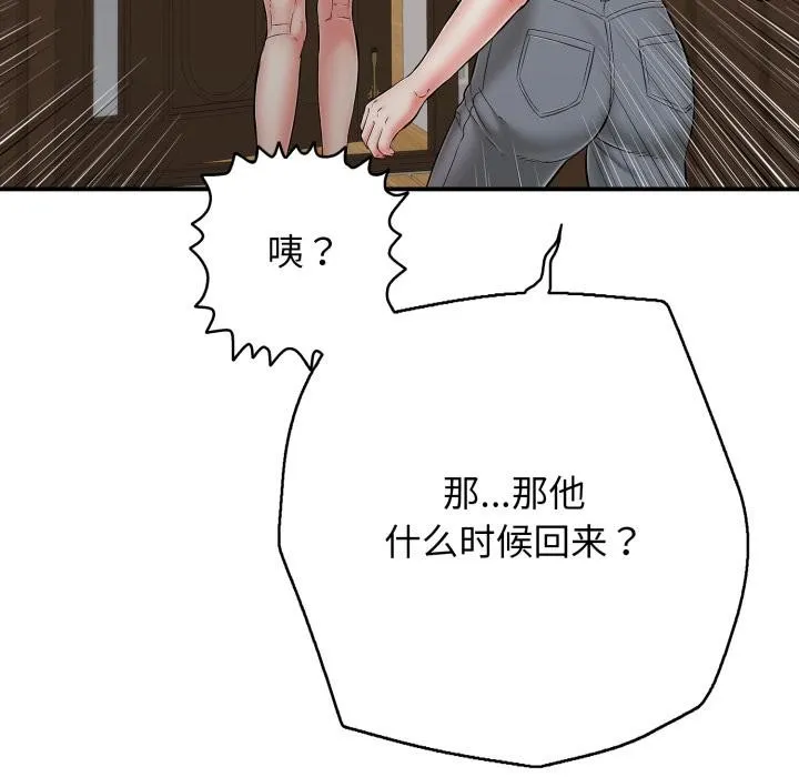再爱我一次 第46話 第159页