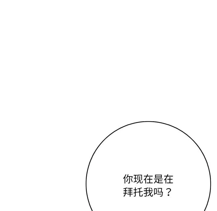 再爱我一次 第46話 第9页