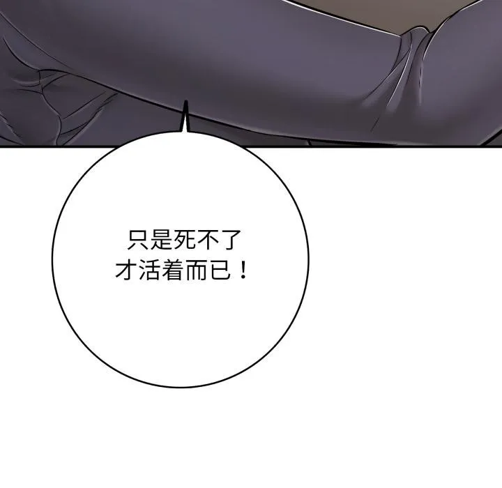 再爱我一次 第46話 第226页