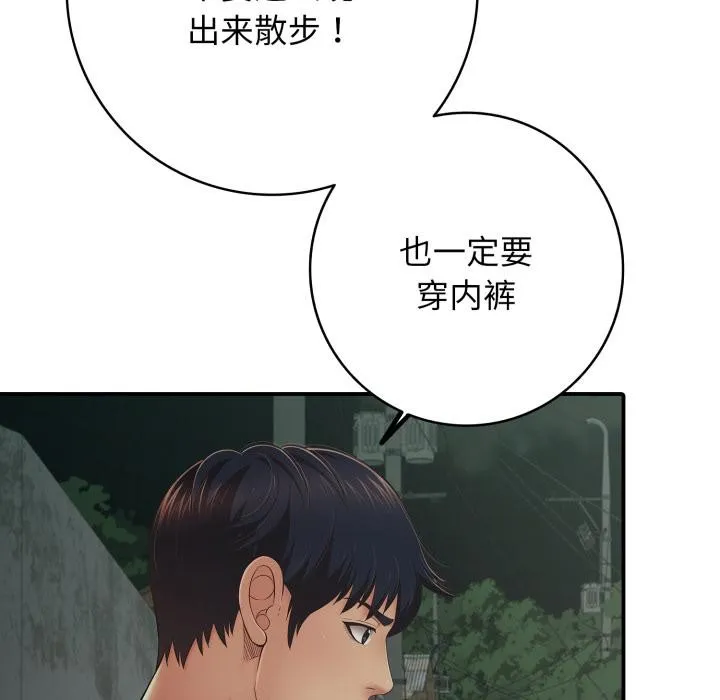 再爱我一次 第46話 第7页
