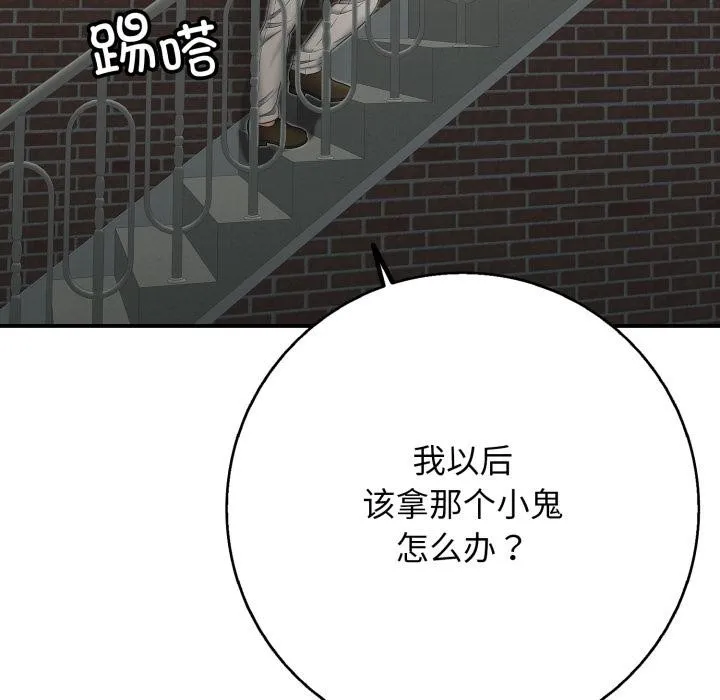 再爱我一次 第46話 第22页