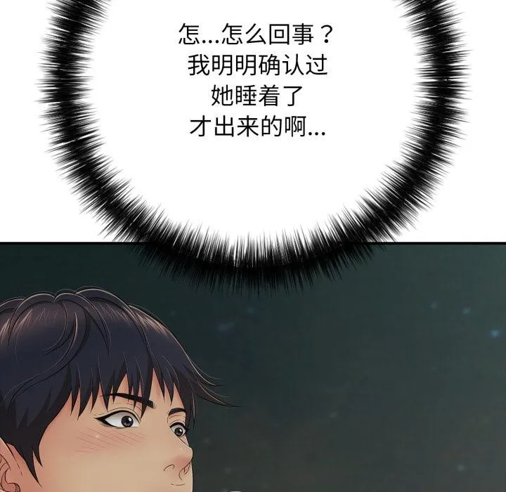 再爱我一次 第46話 第31页