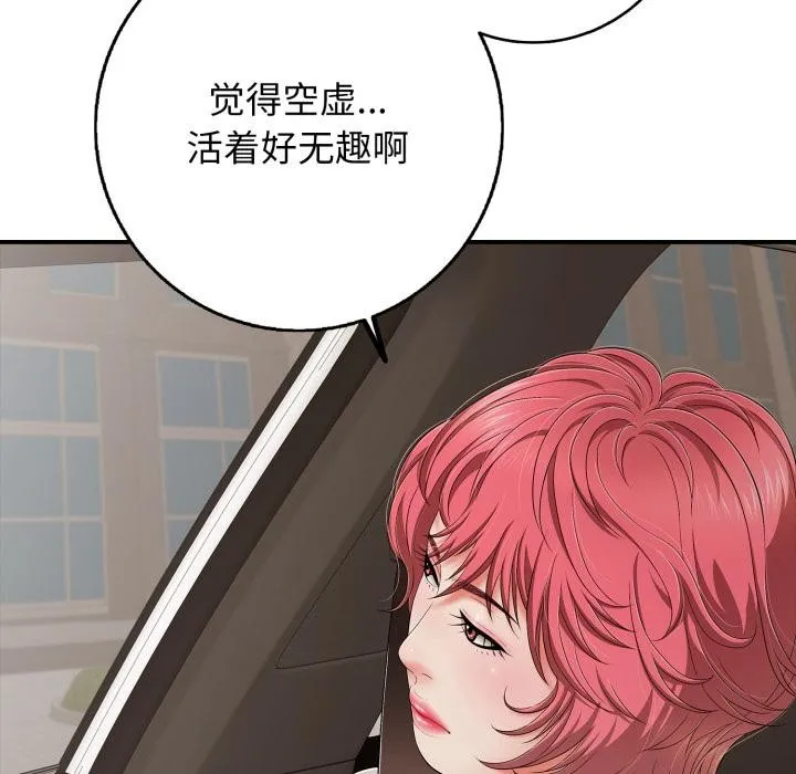 再爱我一次 第46話 第185页