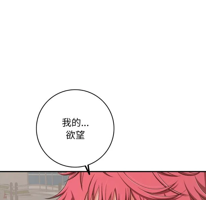 再爱我一次 第46話 第191页