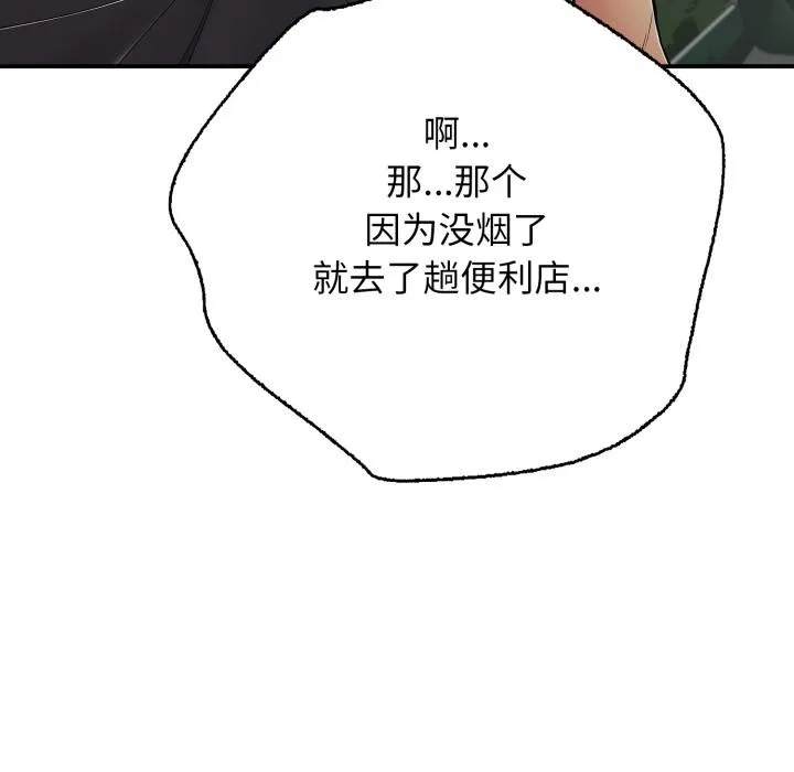 再爱我一次 第46話 第33页