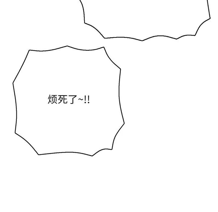 再爱我一次 第46話 第301页