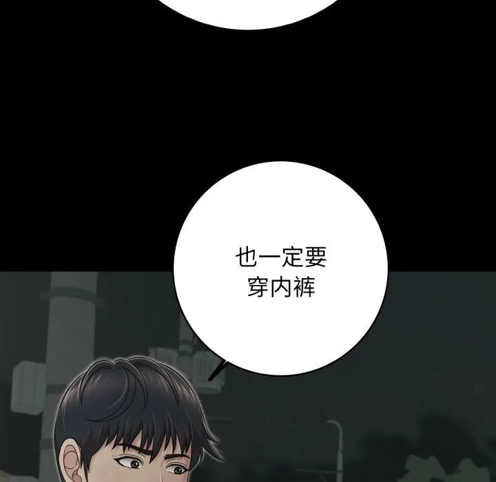 再爱我一次 第46話 第201页