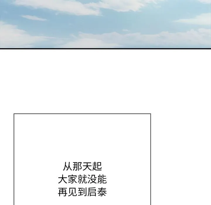 再爱我一次 第46話 第167页