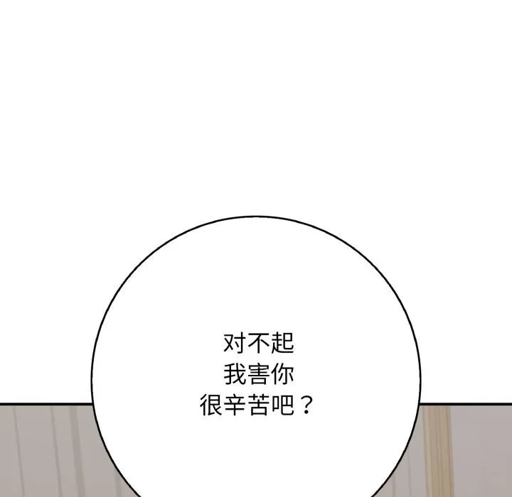 再爱我一次 第46話 第236页