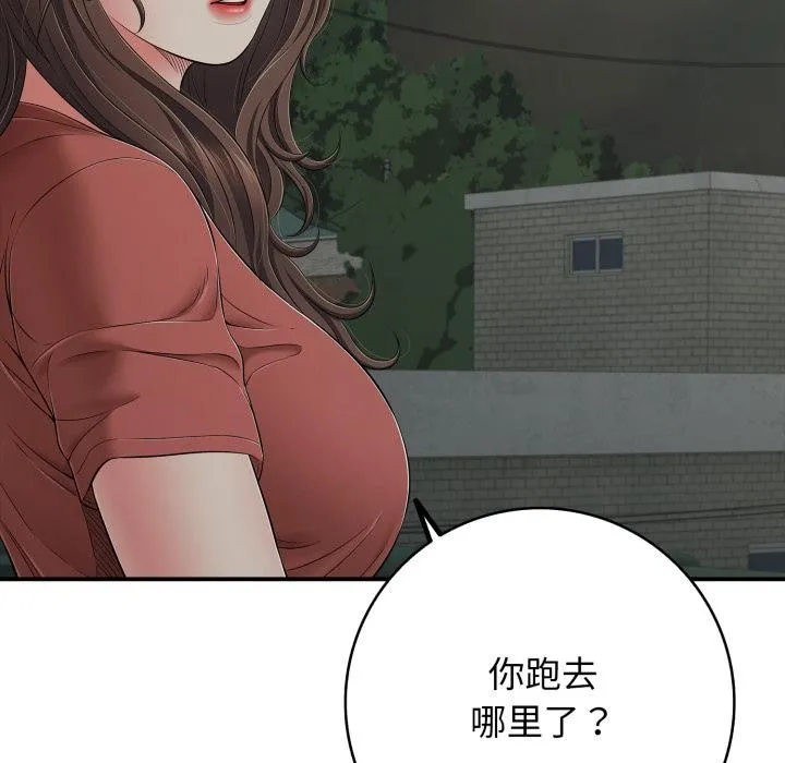 再爱我一次 第46話 第29页