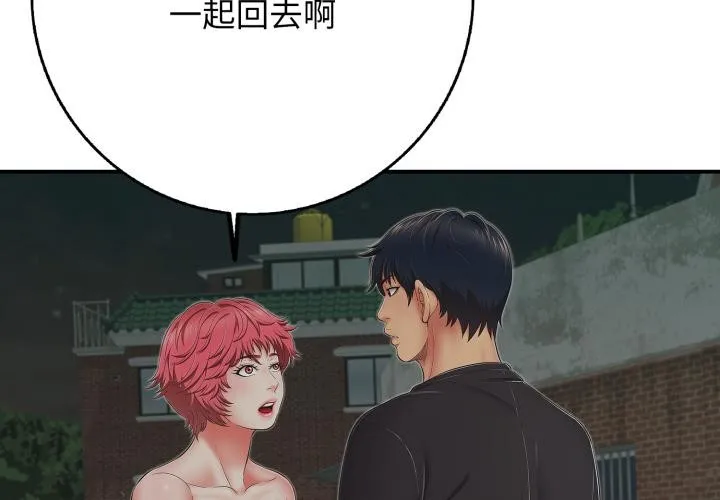 再爱我一次 第46話 第4页