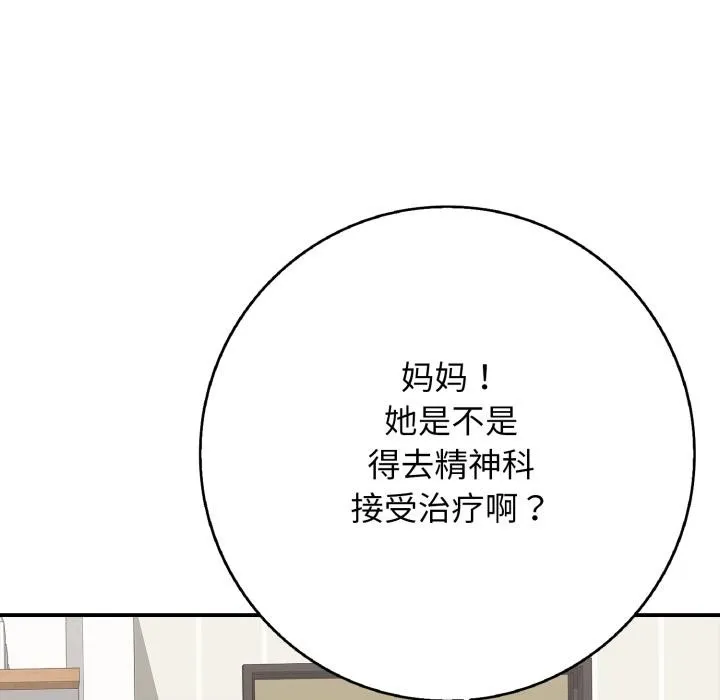 再爱我一次 第46話 第118页