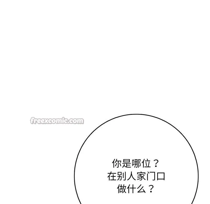 再爱我一次 第46話 第143页