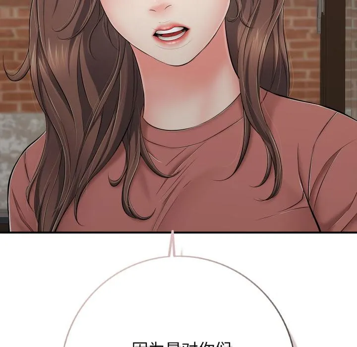 再爱我一次 第46話 第132页