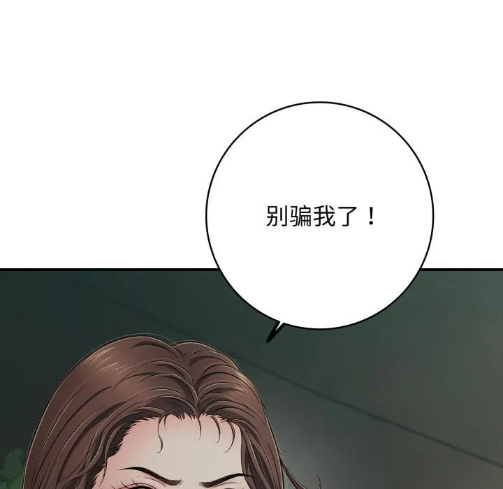再爱我一次 第46話 第34页