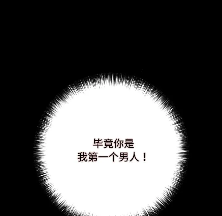 再爱我一次 第46話 第197页