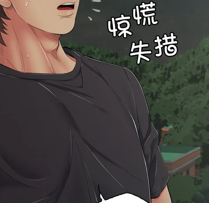 再爱我一次 第46話 第32页