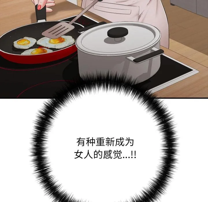 再爱我一次 第46話 第87页