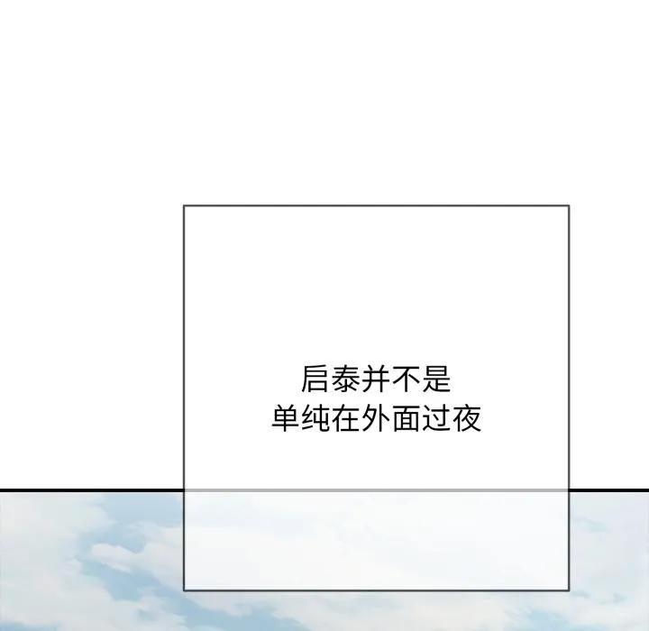 再爱我一次 第46話 第166页