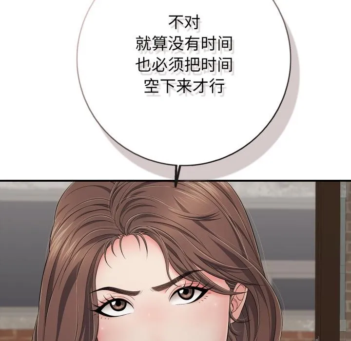 再爱我一次 第46話 第131页