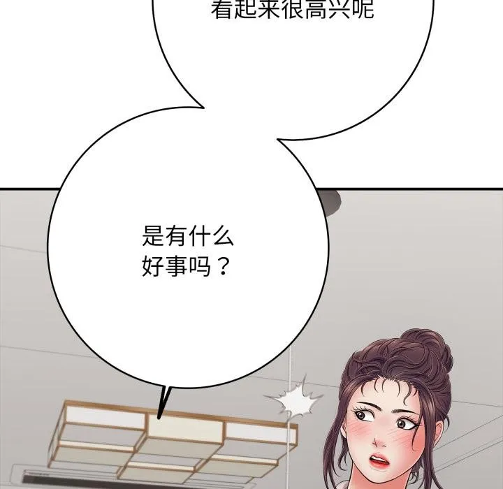 再爱我一次 第46話 第89页