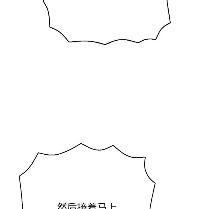 再爱我一次 第46話 第285页
