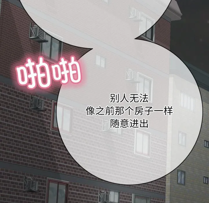再爱我一次 第46話 第298页