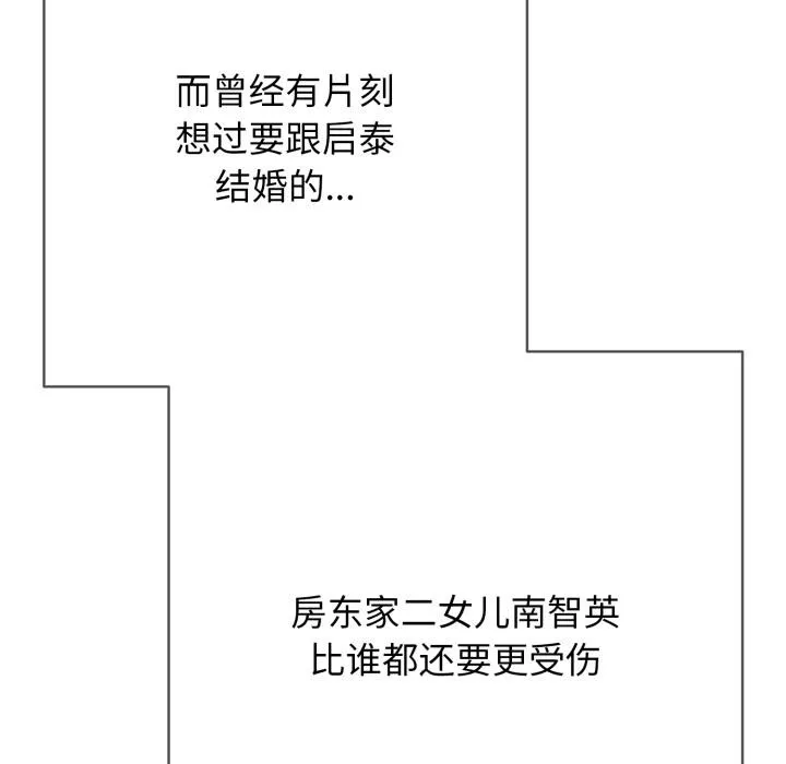 再爱我一次 第46話 第171页