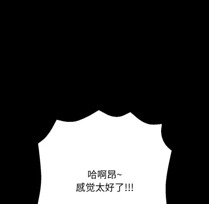再爱我一次 第46話 第61页