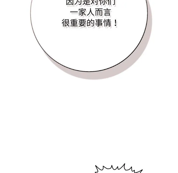 再爱我一次 第46話 第133页