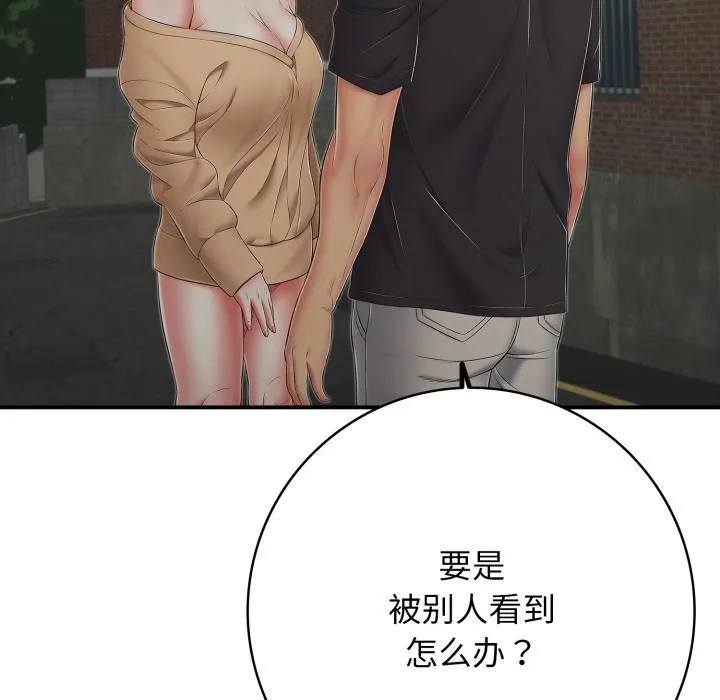 再爱我一次 第46話 第5页